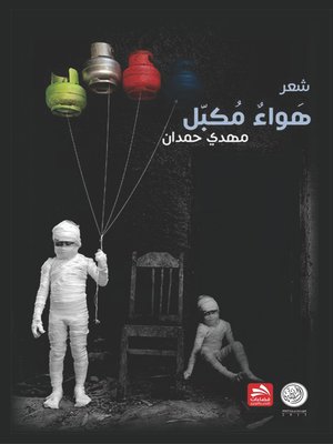 cover image of هواء مكبل